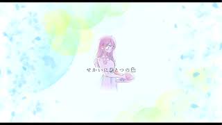 栞 / Canaxi feat.IA