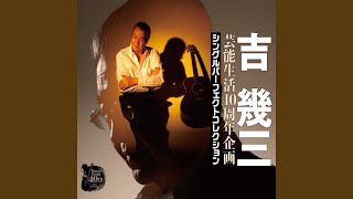 Video thumbnail of "Ikuzo Yoshi - Dream"