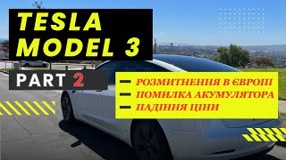 Плюси і мінуси Tesla Model 3 DM LR | розтаможка | падіння ціни | помилка акумулятора