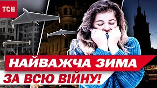 КИЇВ, ХАРКІВ, ЛЬВІВ, ОДЕСА: що буде зі СВІТЛОМ та опаленням?! Термінове ПОПЕРЕДЖЕННЯ!