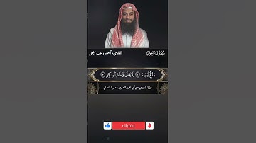 سورة الماعون برواية الدوري عن أبي عمرو بقصر المنفصل