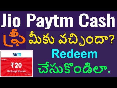 JIO FREE PAYTM CASH | JIO PAYTM RECHARGE VOUCHER TELUGU | JIO PAYTM CASH RELUGU |