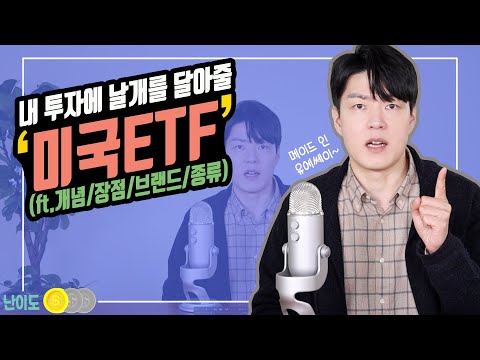 [해외주식] 미국ETF를 소개합니다 (ft.개념/장점/대표브랜드들/대표ETF들)