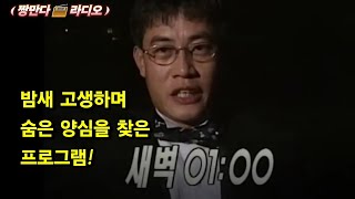 일밤 이경규가 간다 정지선지키기 양심냉장고! 다시보고싶은 프로그램 추억의 예능 속으로 힐링의 시간 떠나봐요 #짱만다라디오