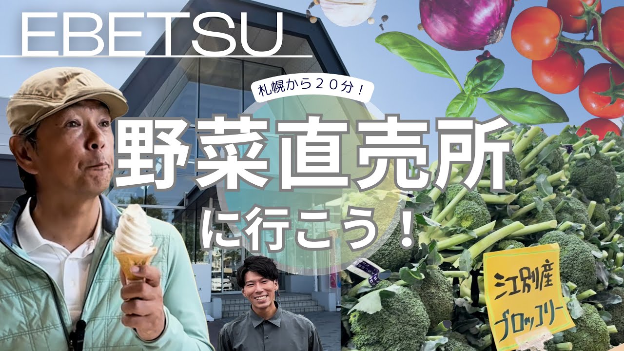 北海道☆お野菜屋さん Freshly picked vegetables] Hiro Fukuchi visits a vegetable farm in