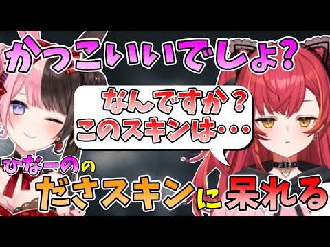 ひなーのから拾った武器がダサすぎて小言を漏らす猫汰つな【猫汰つな/ぶいすぽ/切り抜き】