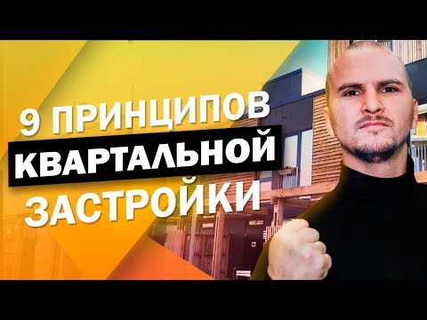 НЕТ Муравейникам! Урбанистика