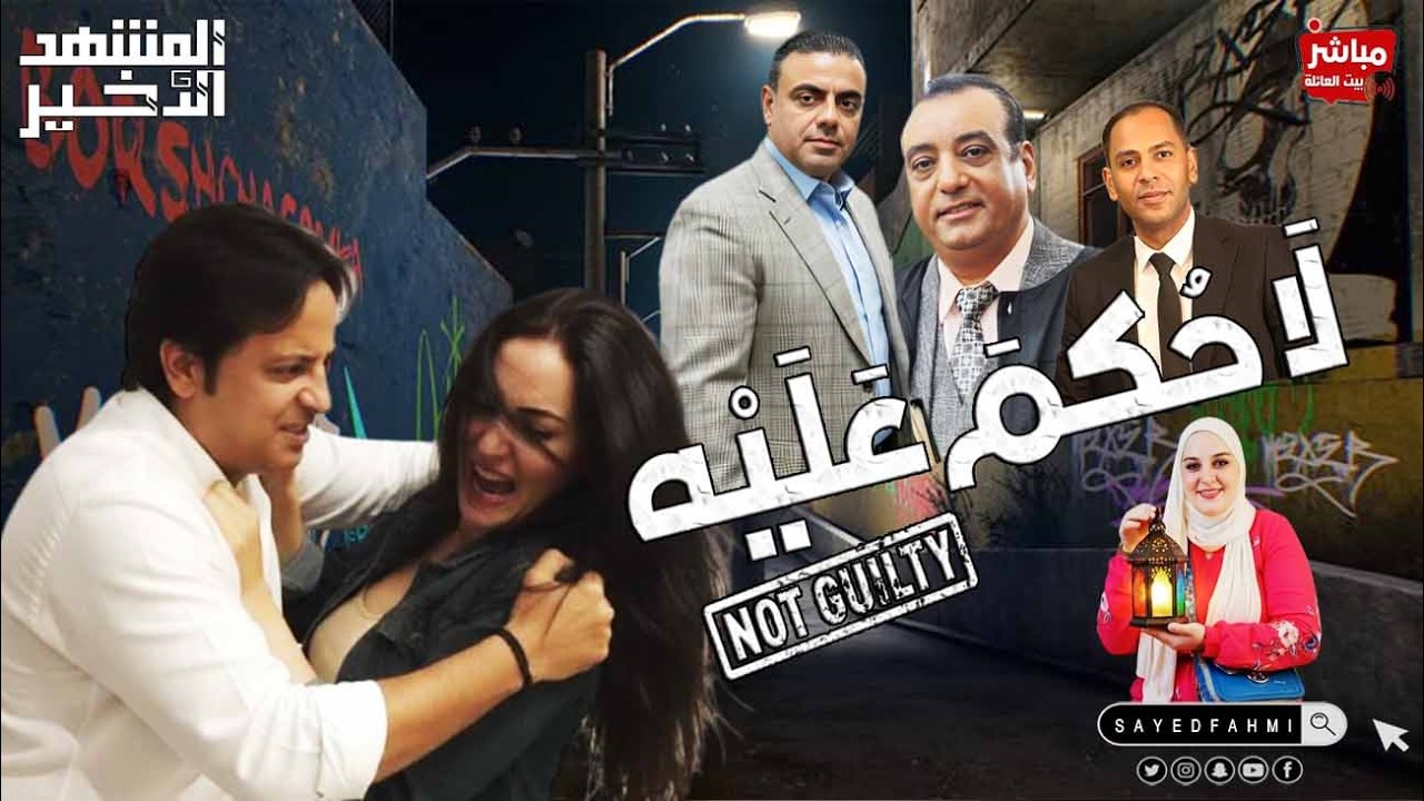 المشهد الاخر وكشف الحقيقة زينة طليقة الإعلامي احمد رجب واتهام المستشار نظيم الدمرداش