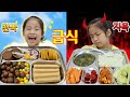 천사급식 악마급식은 어떻게 다를까요 서은이의 천국 지옥 신상 젤리 급식 모아보기 