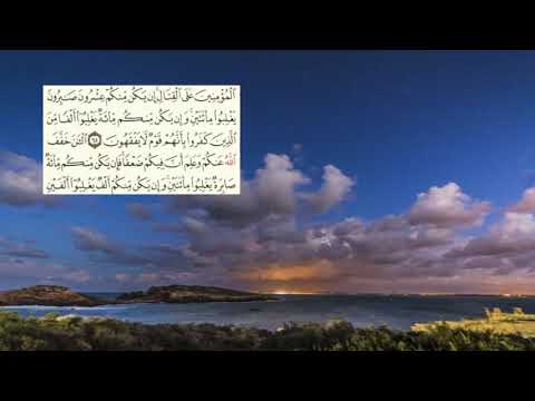 صفحة 185 Page سعد الغامدي سورة الأنفال 08 Le Butin Al Anfal