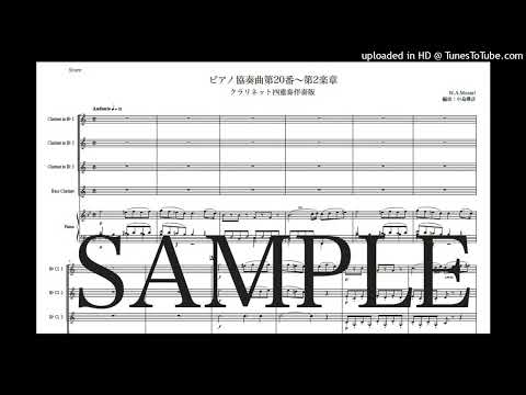 モーツァルト「ピアノ協奏曲第20番〜第2楽章」クラリネット四重奏伴奏版（編曲：中島雅彦）