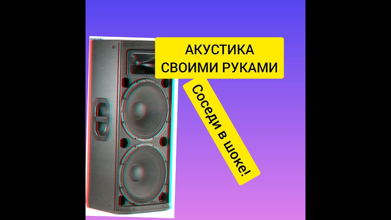Акустика автозвук сабвуфер для дома из автомобильных динамиков своими ...