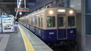 【阪神】5001形　5029F　普通大阪梅田行き　西宮発車　(FHD)