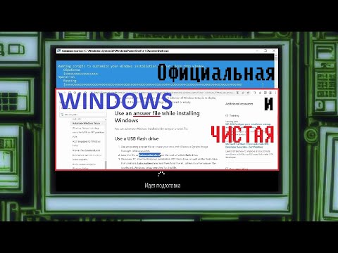 Гайд: чистая и автоматическая установка Windows 10/11 через файл ответов – избавляемся от лишнего!