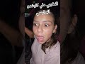 المغربي ملي كايشدوه البوليس