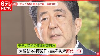 【安倍元首相の道のり】日本の“かじ取り”担った8年8か月  退任後も“存在感”