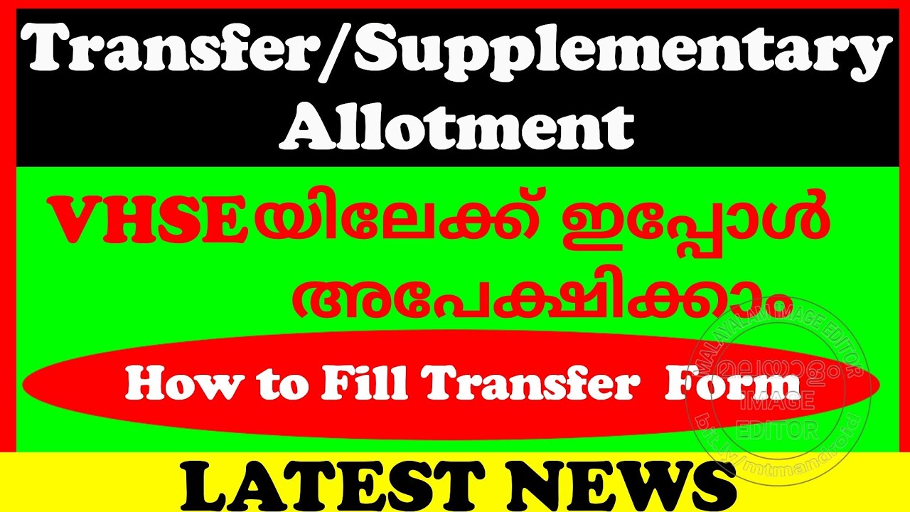 VHSE Transfer Admission | Supplementary Allotment|SchoolSubjectTransfer |Plus One Admission 2020