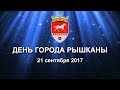 День города Рышканы 2017. Грандиозный концерт при участии Ирины Круг, SunStroke Project, Doredos.