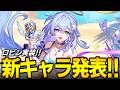新キャラ発表！！！！記憶ロビン？！？！？！？！【崩壊スターレイル】