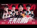 WEEK 6 DAY 6 | LPL SPRING SPLIT (2024)