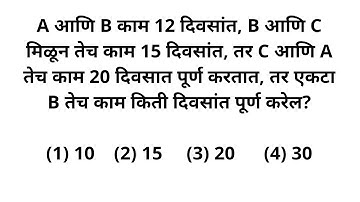 काळ काम मिळून Time & Work MATHS Short Tricks in Marathi