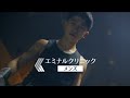 【公式】エミナルクリニックメンズ 『Fighting spirit』 6秒 - A