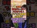 ㊗️100万再生‼️【緊急】早苗がリーダーでよかった！ガソリン争奪戦の世界で日本が絶えている理由がやばい #政治解説 #高市早苗 #自民党