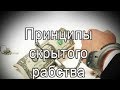 Как сделали рабов