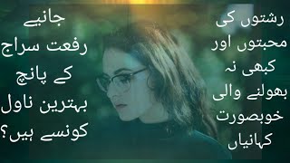RIFFET SIRAJ TOP 5 | رفعت سراج کے پانچ بہترین ناول | Novel Apa | Writers k bary main screenshot 1