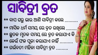 savitri brata। odia Puja niyam। sabitri purana Katha। odia rituals।