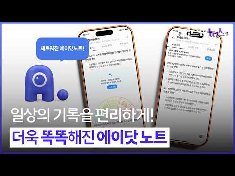 [장르만뉴스] <strong>더욱</strong> 똑똑해진 에이닷 노트! 일상을 <strong>더</strong> 편리하게 관리해보세요 🙌