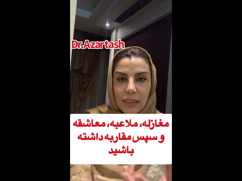 کاهش اضطراب شب حجله یا زفاف