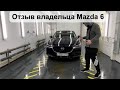 Мазда 6 (2021г.) Отзыв от Black Car , Выбор дисков .