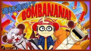 【BOMBANANA!】#1 これが爆弾解体の最適解ってワケ！【四垂ヤナギ / 朱鐘灰斗 / 犬飼犬也 】