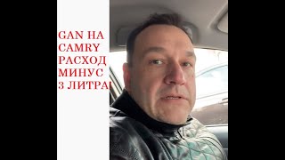 Отзыв на чип-бокс GAN GA+ на Toyota Camry 3.5l. Расход после чип-тюнинга снизился! Педаль отзывчивая