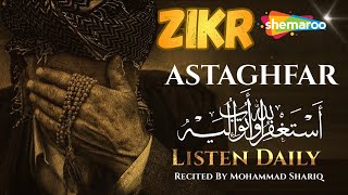 Download Lagu Astaghfirullah (Dhikr) 2025 | أستغفر الله | Astagfirullah Rabbi Min Kulli Zambi Wa Tubu Ilaih | Zikr MP3