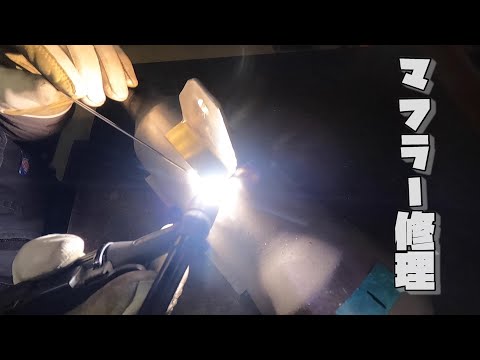 アルミ溶接】バイク マフラー修理 Silencer bracket repair - YouTube