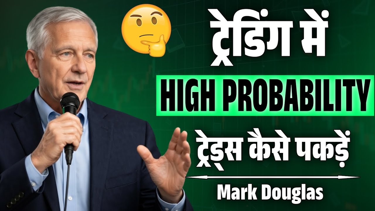 ट्रेडिंग में HIGH PROBABILITY ट्रेड्स कैसे पकड़ें | Mark Douglas Trading Psychology Explaned 