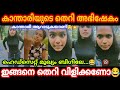 കാന്താരിയുടെ വെറൈറ്റി തെറികൾ😂💥- instagram reels troll video kalippan kanthari malayalam latest troll