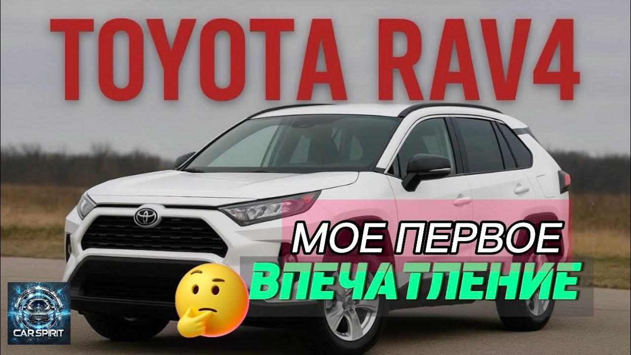 🤨Toyota RAV4 — не зашла? А вот и нет!