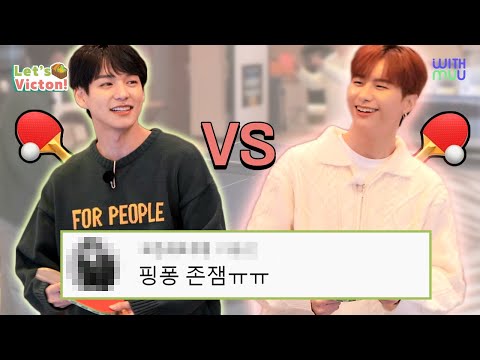 🏓95즈의 티키타카 핑퐁 그 잡채🏓 Let's VICTON 비하인드 EP.7 빅톤의 자유시간ㅣ Let's VICTON BEHIND FILM [BEHIND WITH]