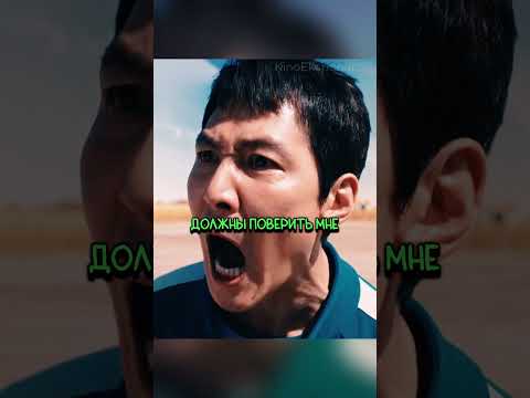 Игроки не поверили Ки-Хуну😨#игравкальмара2 #сериал #дорама