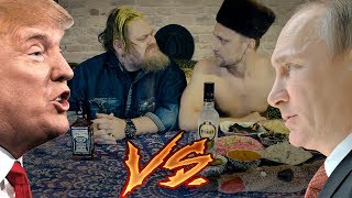 ПУТИН против ТРАМПА: разность культур потребления  | Vodka VS. Jack Daniel's (18+)