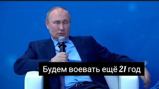 Путин и его сроки в 21 год