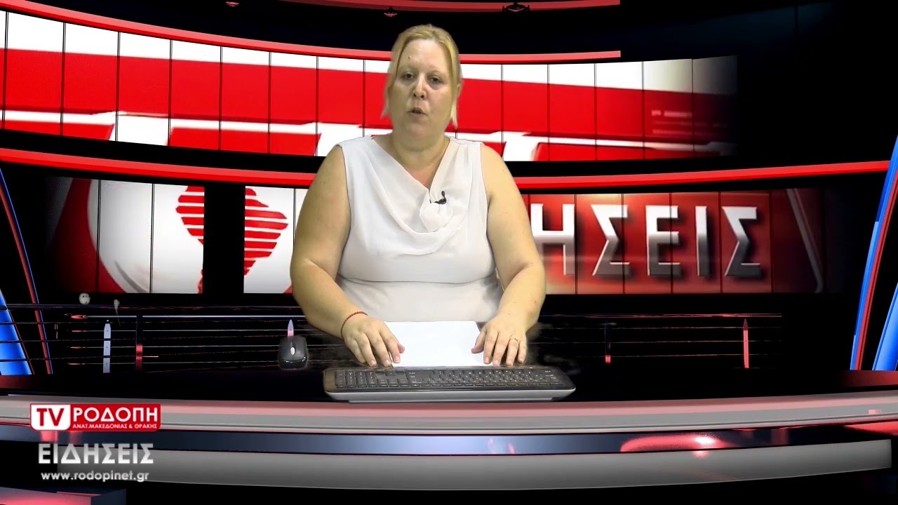 ΔΕΛΤΙΟ ΤΕΤΑΡΤΗ ΜΕ ΤΗΝ ΜΑΡΙΝΑ ΚΙΝΕΖΟΥ TV ΡΟΔΟΠΗ ΑΜΘ 28 08 2024
