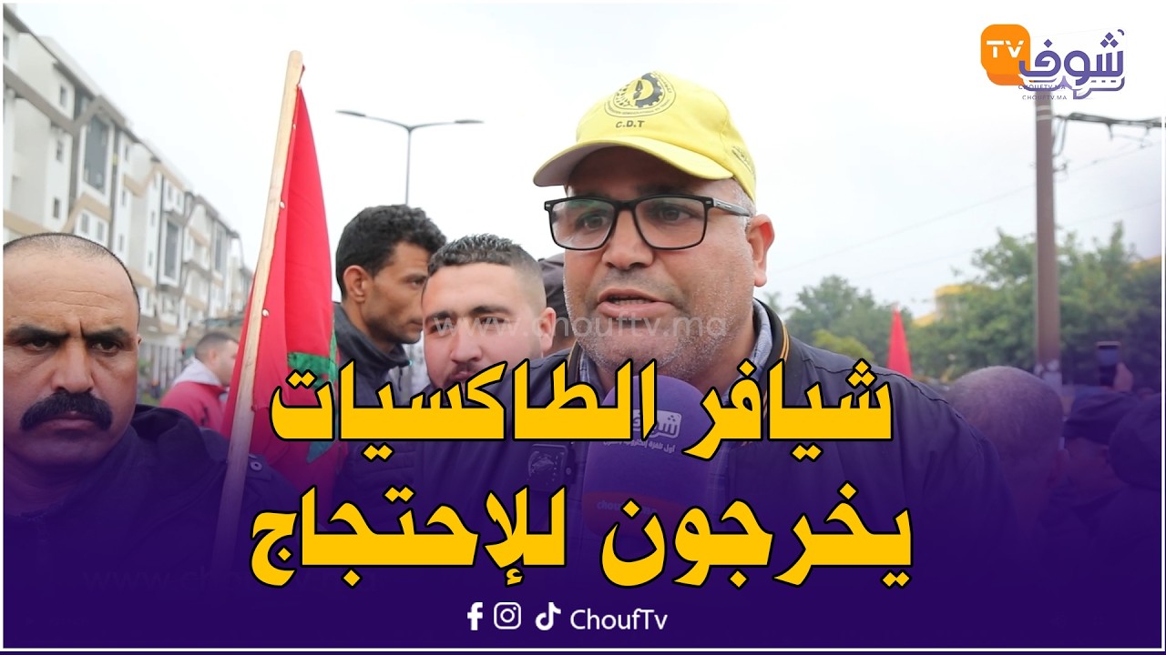 شيافر الطاكسيات يخرجون للإحتجاج بسبب الشروط الجديدة المفروضة عليهم