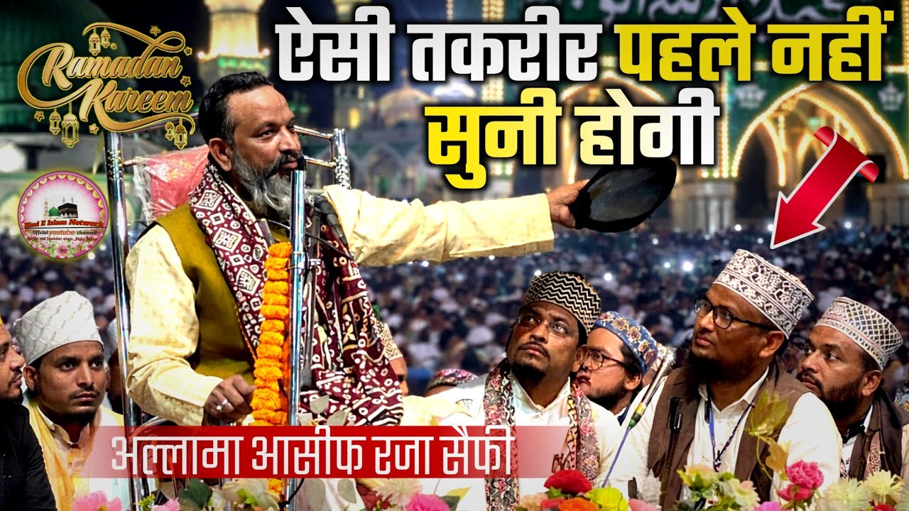Allama asif raza saifi ki aisi takrir pehle nhi suni hogi | asif raza saifi ramzan special takrir ||