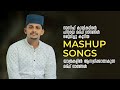 Nasif calicuts hit 11 songs together  non stop madh songs nasifcalicut
