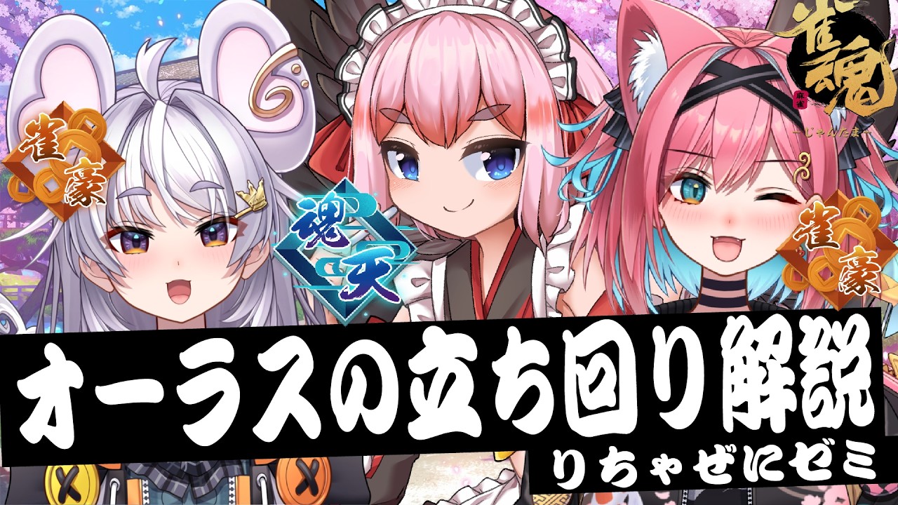 【雀魂コーチング 】千羽黒乃師匠にオーラスの立ち回りを教わりたい！【#ぶいぱい / アップランド 】