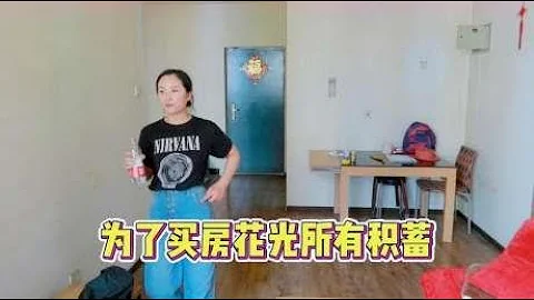 北漂夫妻在北京五環外買的二手房，你看看值300萬嗎？ - 天天要聞